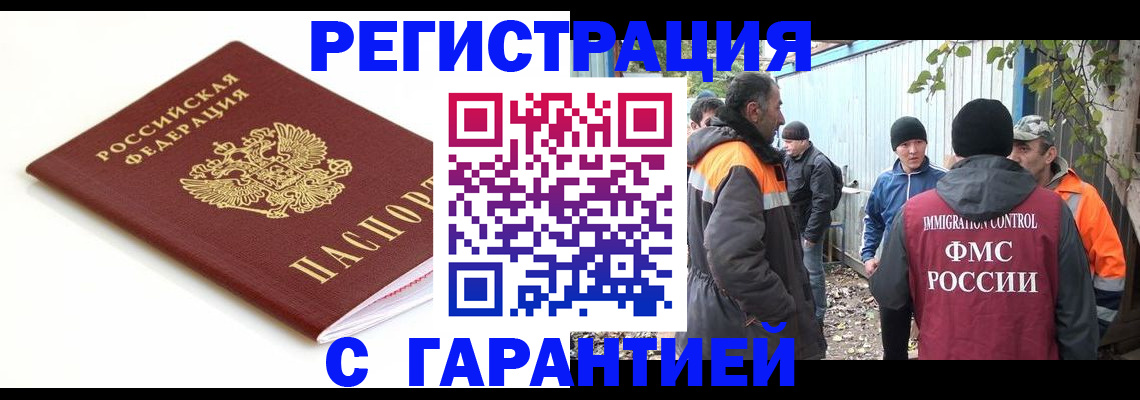 прописка в Димитровграде