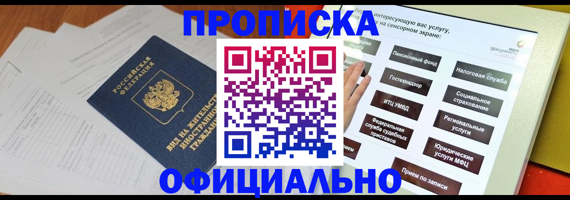 временная регистрация купить в Димитровграде